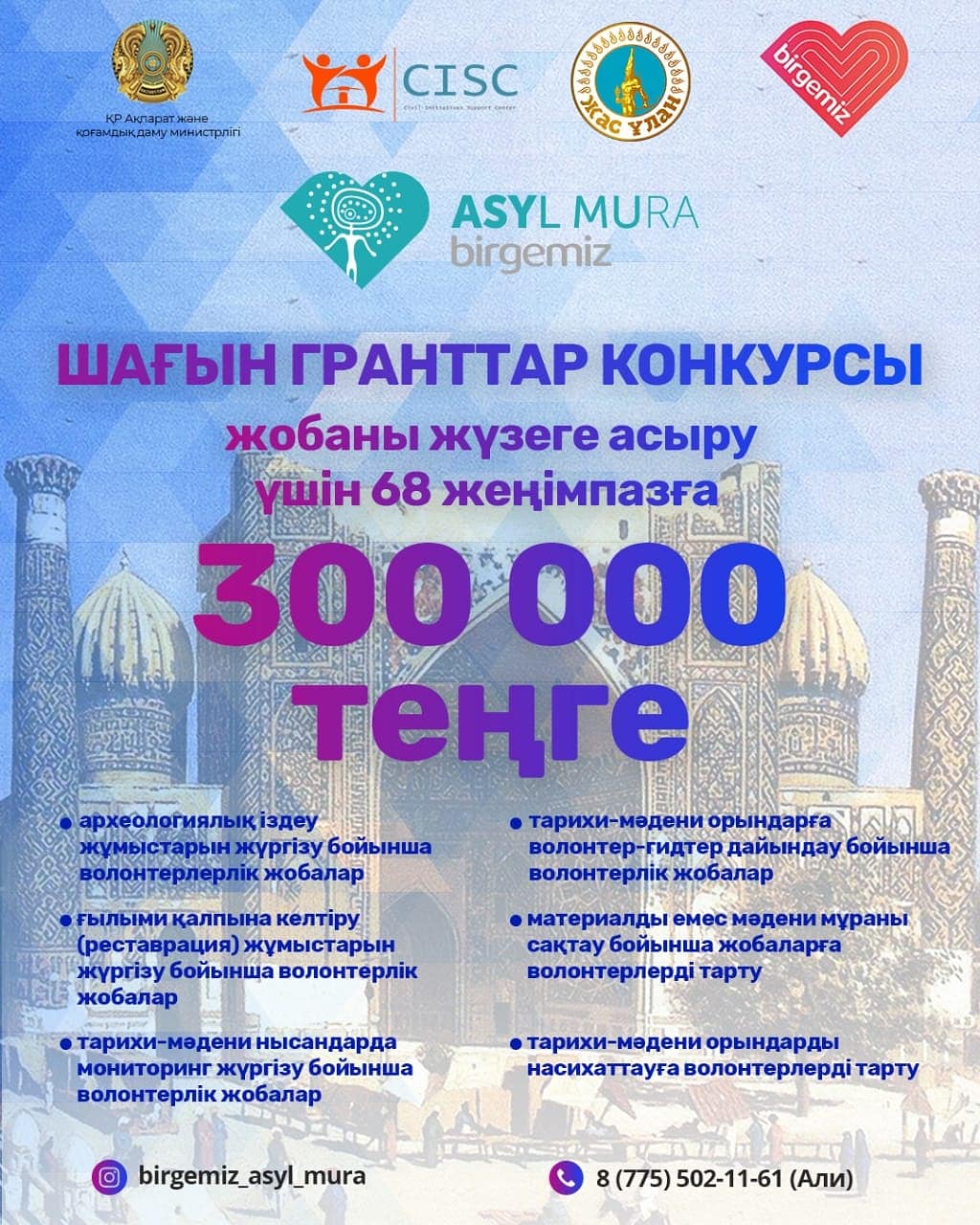 Шағын грантқа 300 000 теңге беріледі