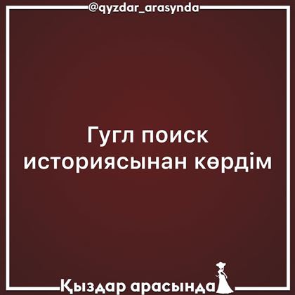 "Күйеуім гей порно көреді екен. Не істеймін?"