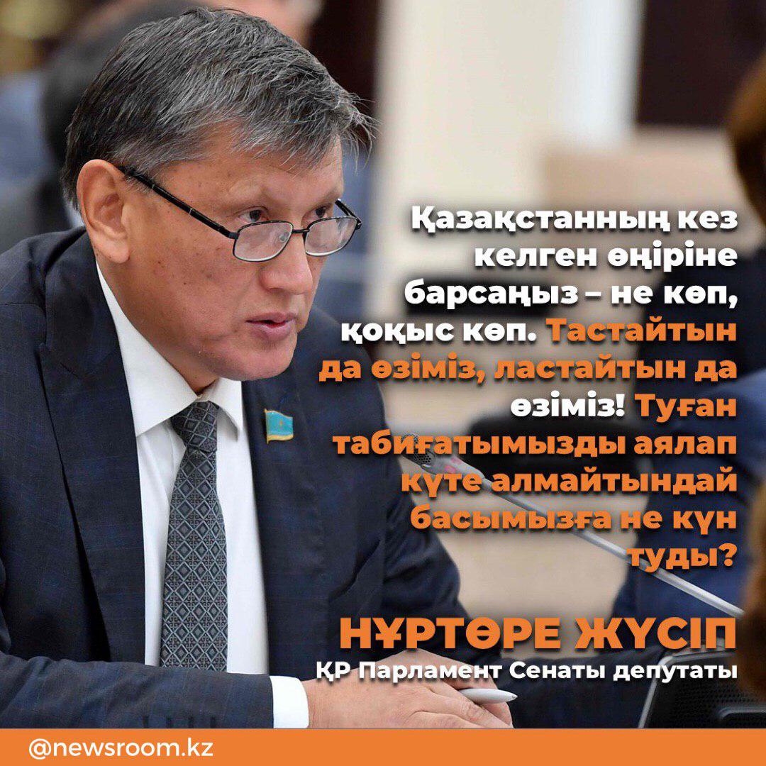 Нұртөре Жүсіп: мусордан аяқ алып жүре алмайтын жағдайға жеттік