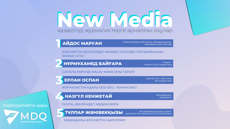 New Media -  журналистерге арналған оқулар