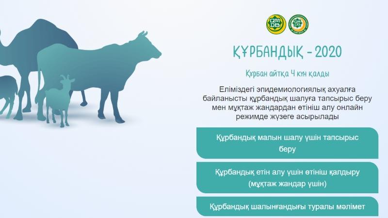 Құрбан айт мерекесіне орай Qurban2020.kz сайтын іске қосты.