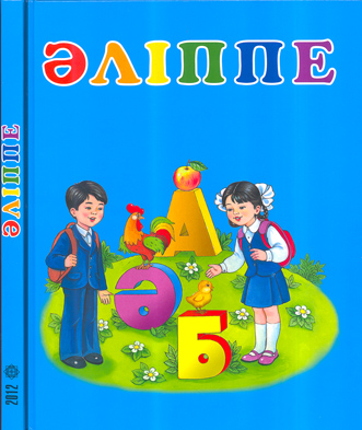 "Әліппе" мен "Ана тілі" қайта оралды
