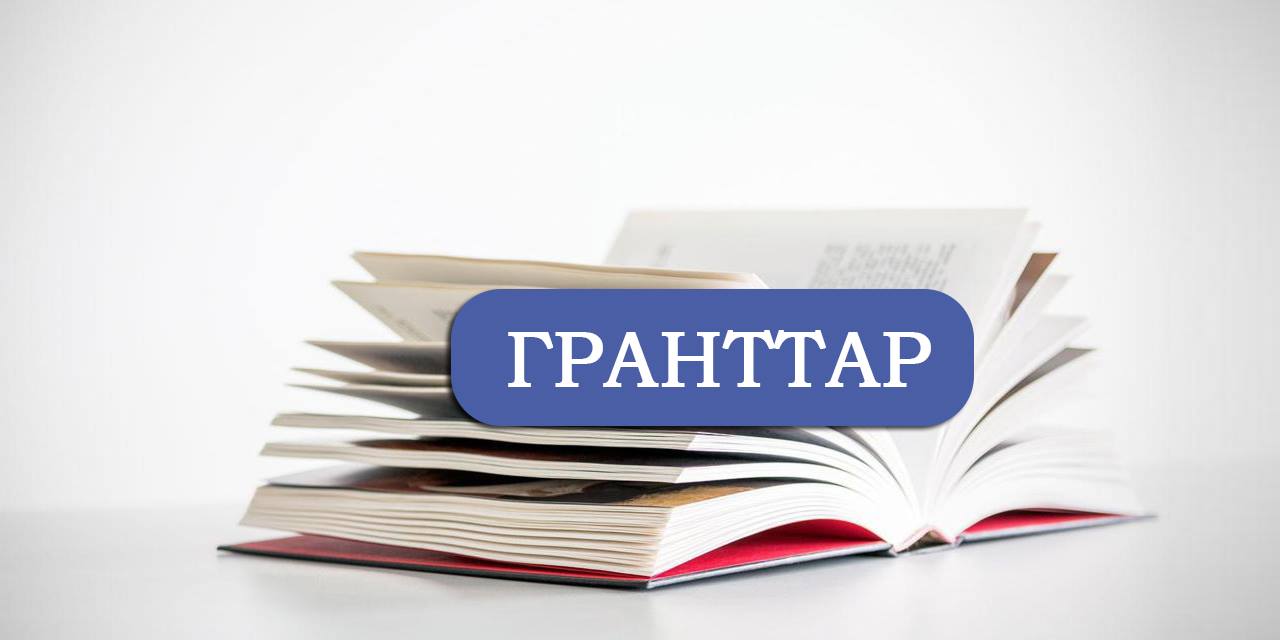 Он жылын спортқа арнаған түлектер гранттан қағылды