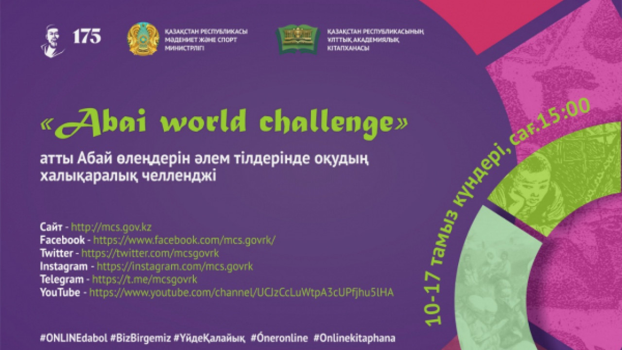 "Abai world challenge": Бүгін Абай өлеңдерін шет тілдерінде оқу челленджі басталады