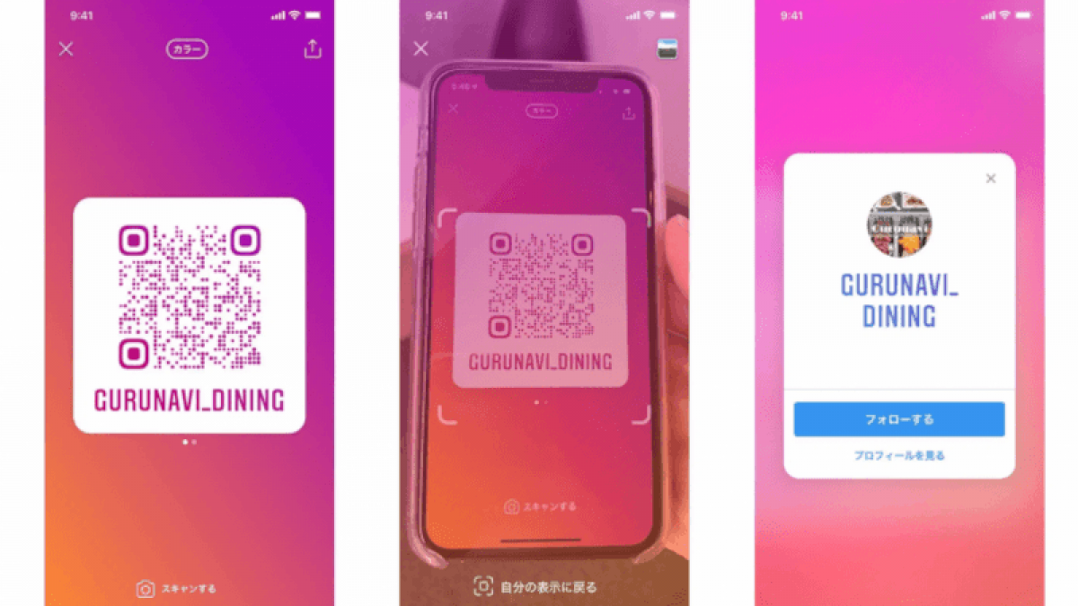 Instagram QR-код функциясын іске қосты