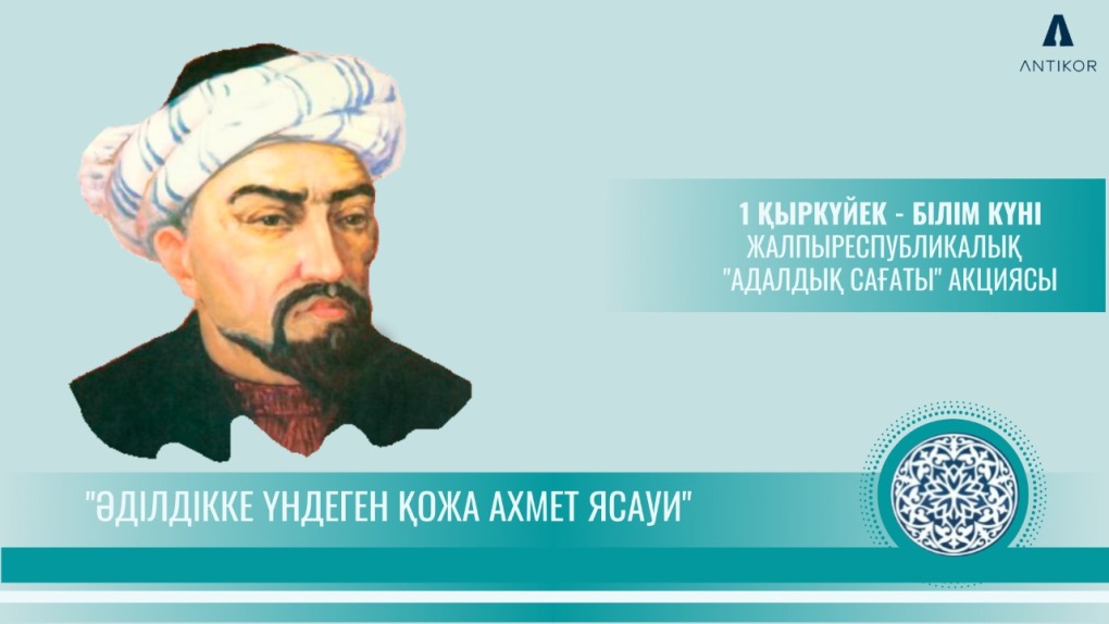 Түркістан облысында жаңа оқу жылы Қ.А.Ясауидің адалдық құндылығына негізделген еңбектерінен бастау алды