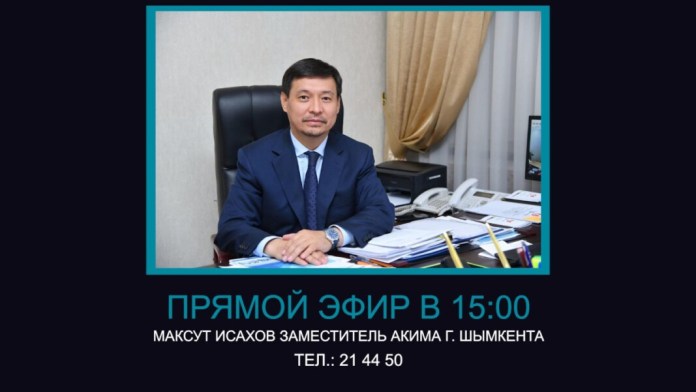 Замакима Шымкента в прямом эфире ответит на вопросы горожан