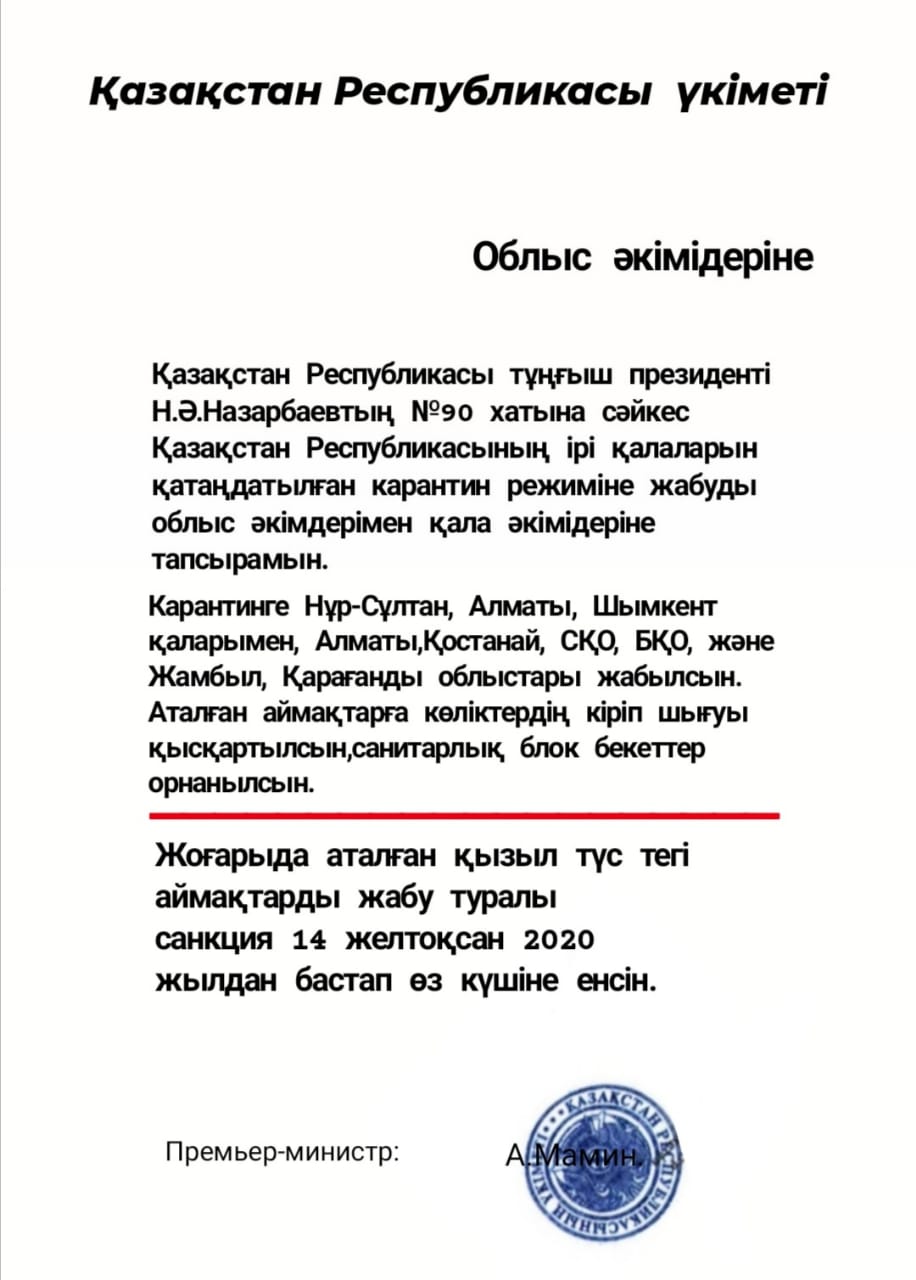 Қазақстанда бірнеше аймақтың карантинге жабылатыны рас па?