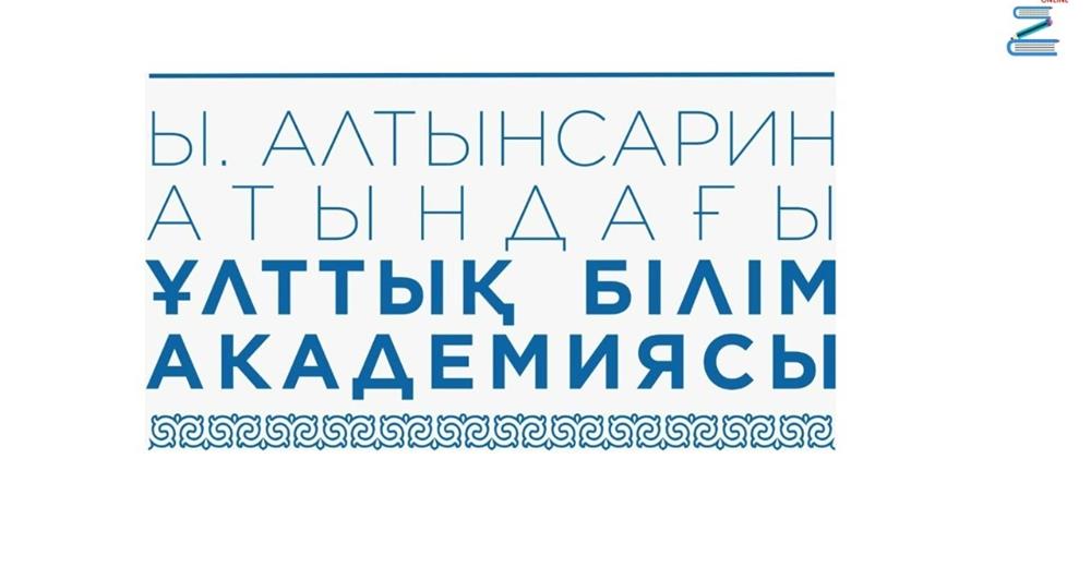 Онлайн мектептің жазғы кестесі жарияланды