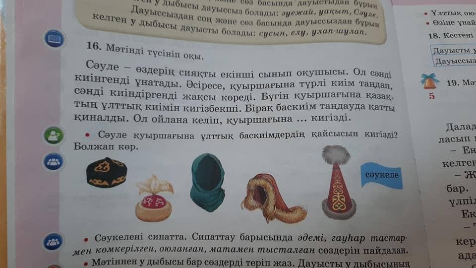 Сәукеле бар ма? Мектеп оқулығына хиджаптың суреті енгені рас па?