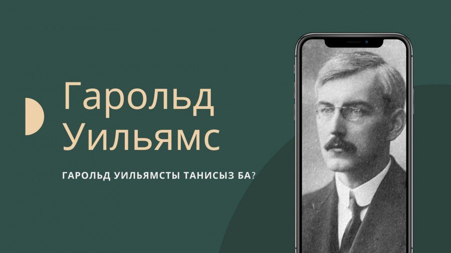 Гарольд Уильямс: 2 күнде тіл үйренген полиглот