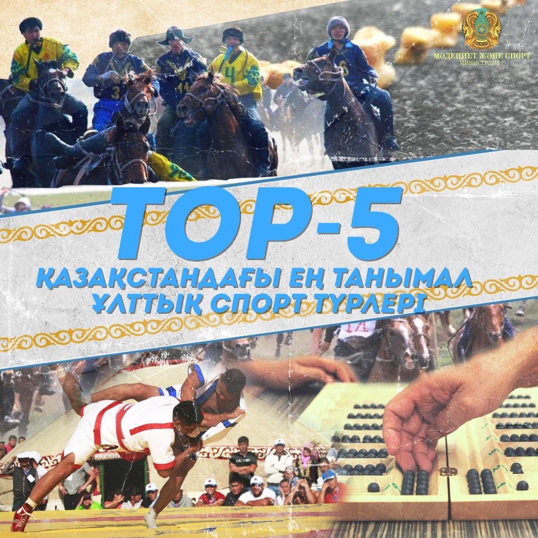 TOP-5: Қазақстандағы ең танымал ұлттық спорт түрлері