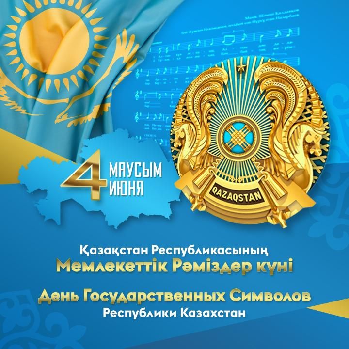 Астанада Мемлекеттік рәміздер күніне орай телемарафон өткізіледі