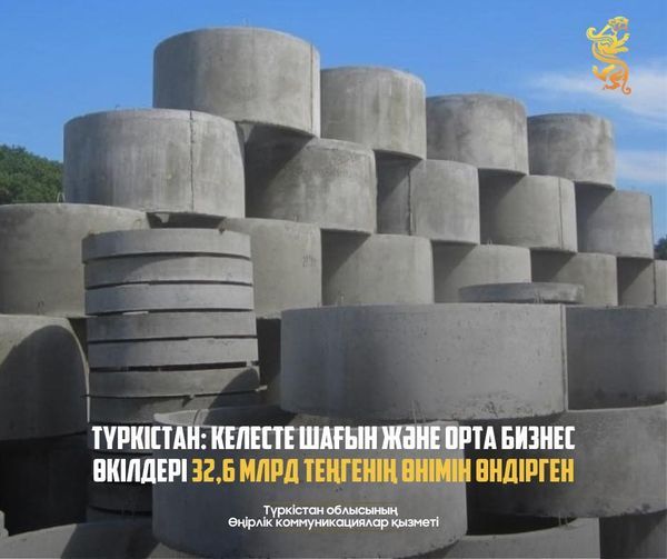 Түркістан: Келесте шағын және орта бизнес өкілдері 32,6 млрд теңгенің өнімін өндірген