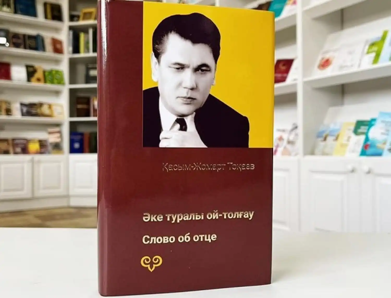 Президенттің “Слово об отце” кітабының  аудармасын талдау бойынша ғылыми-практикалық семинар өтеді