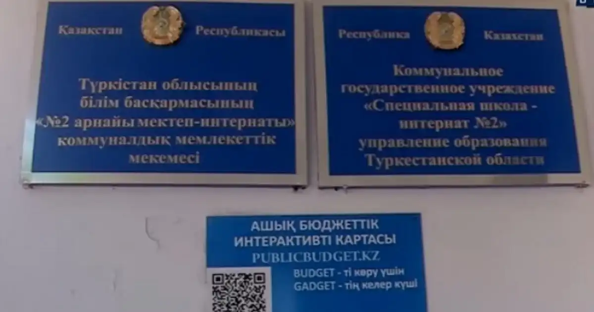Балаларды мектеп-интернаттан шығару туралы ақпарат 100% жалған