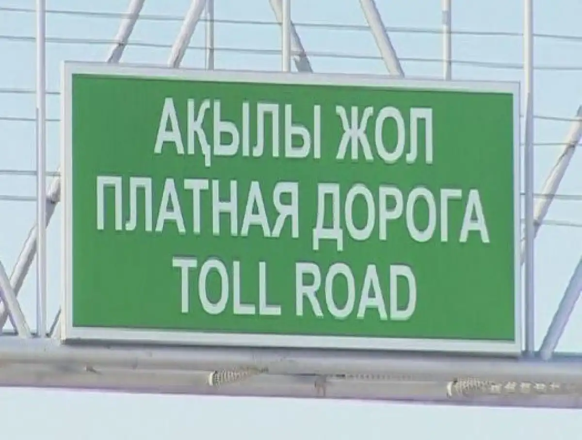 Жолда ақау болса – ақы төлемейсіз
