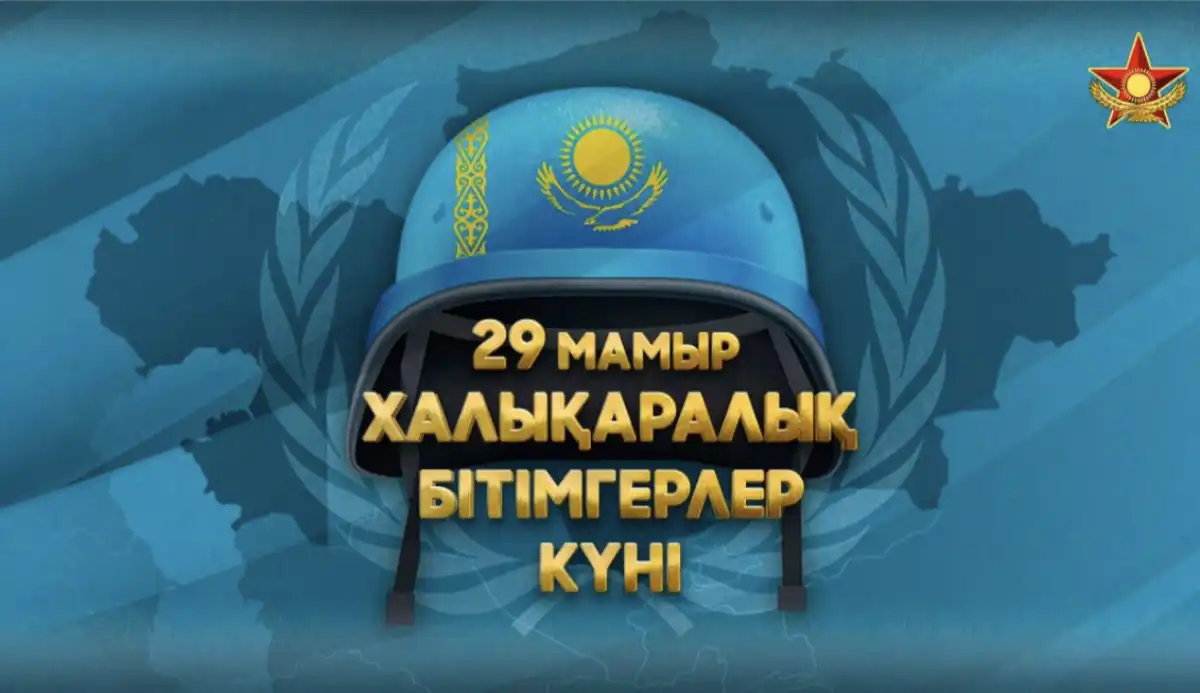 29 мамыр — халықаралық бітімгерлер күні (ФОТО)