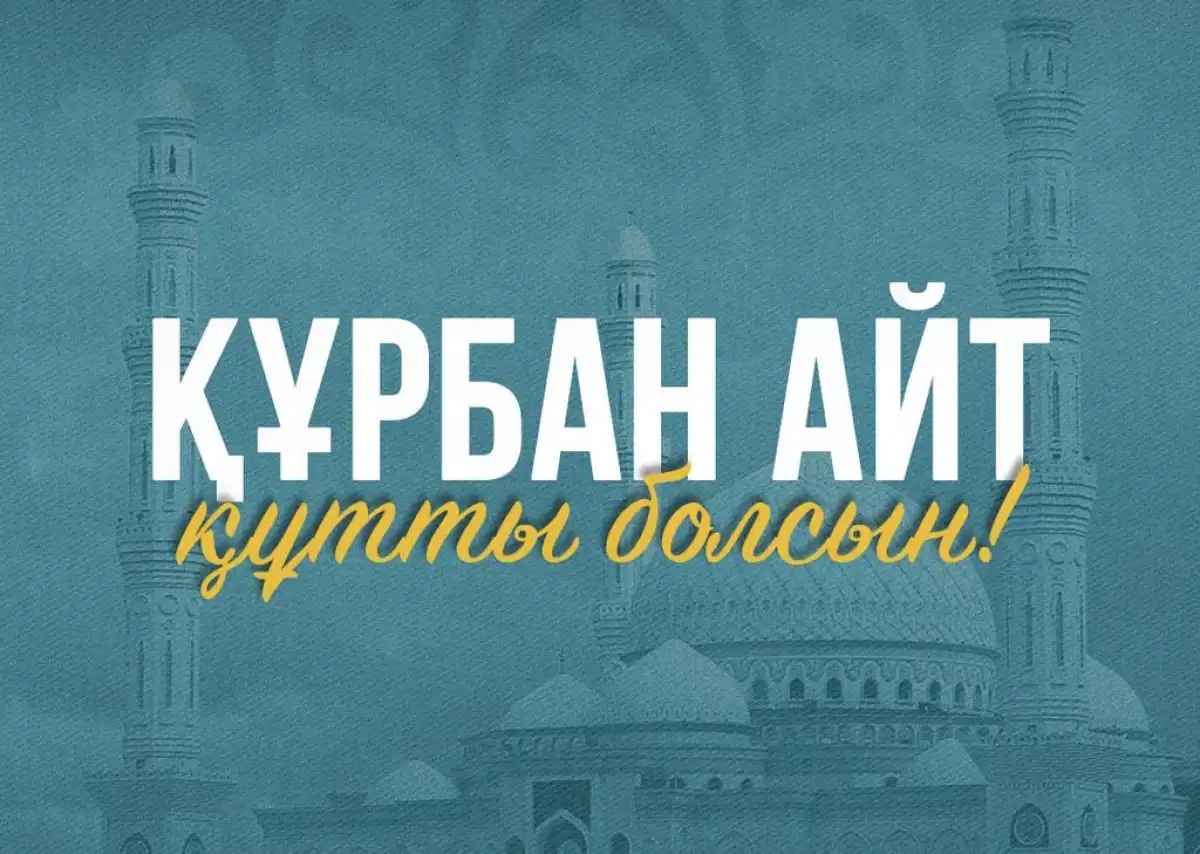 Бүгін – Құрбан айт мейрамы! Президент құттықтауы