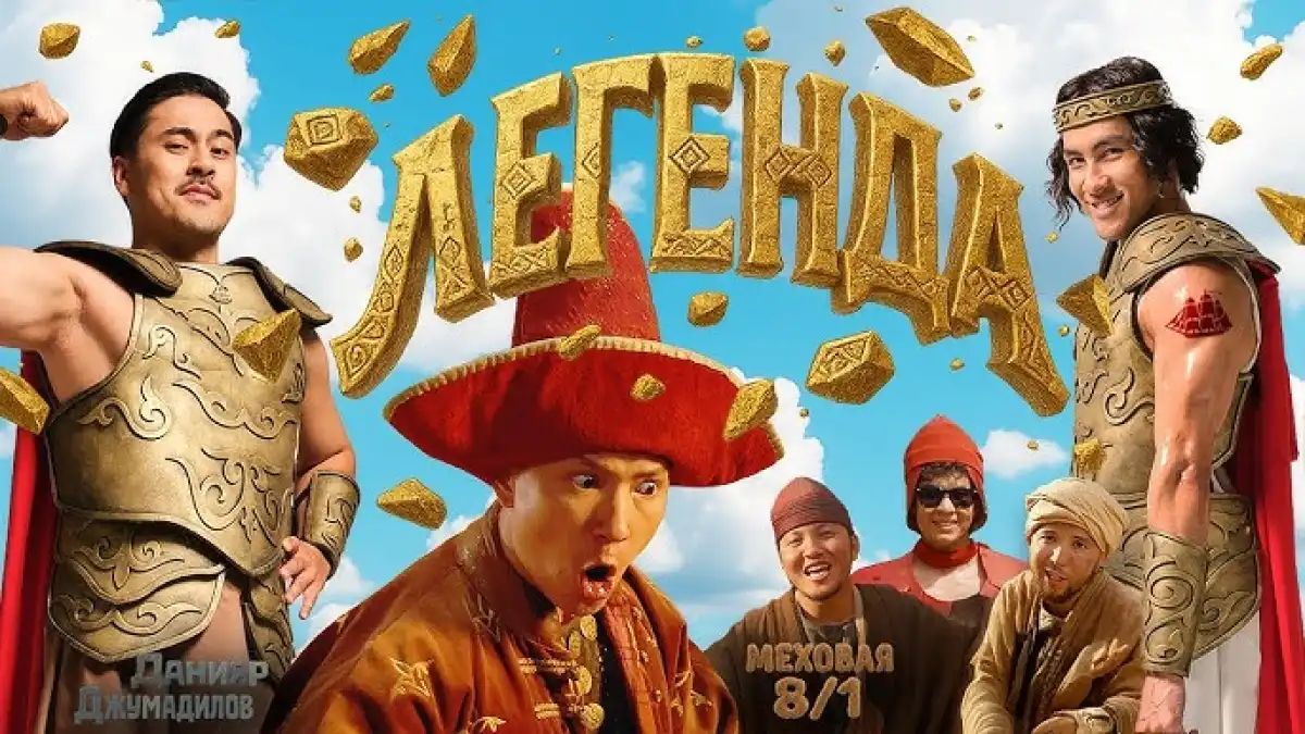 МЕХОВАЯ 8/1 FEAT. ДАНИЯР ДЖУМАДИЛОВ - ЛЕГЕНДА (MV)
