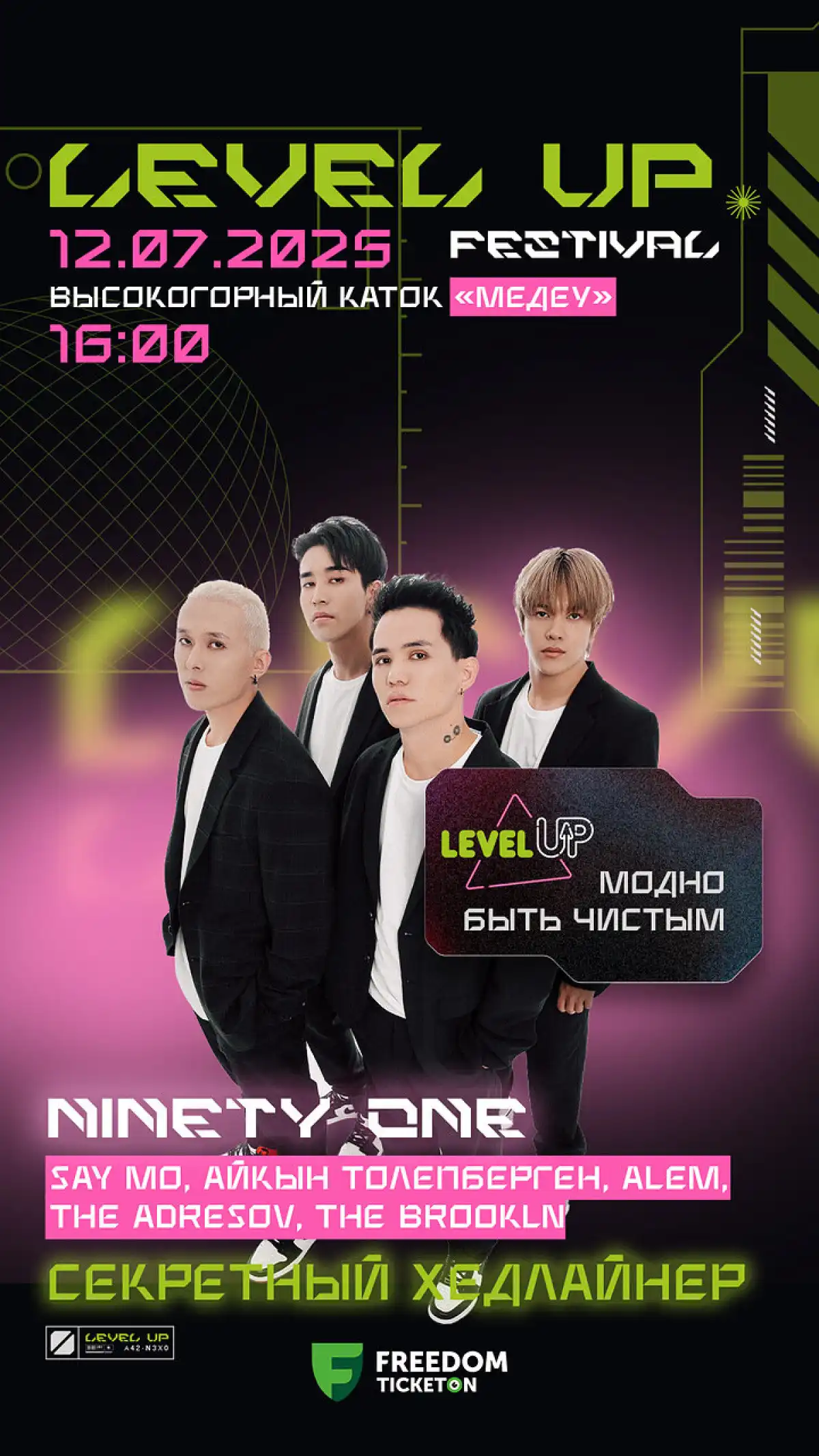 LEVEL UP: Жастар таңдаған жаңа мәдениет