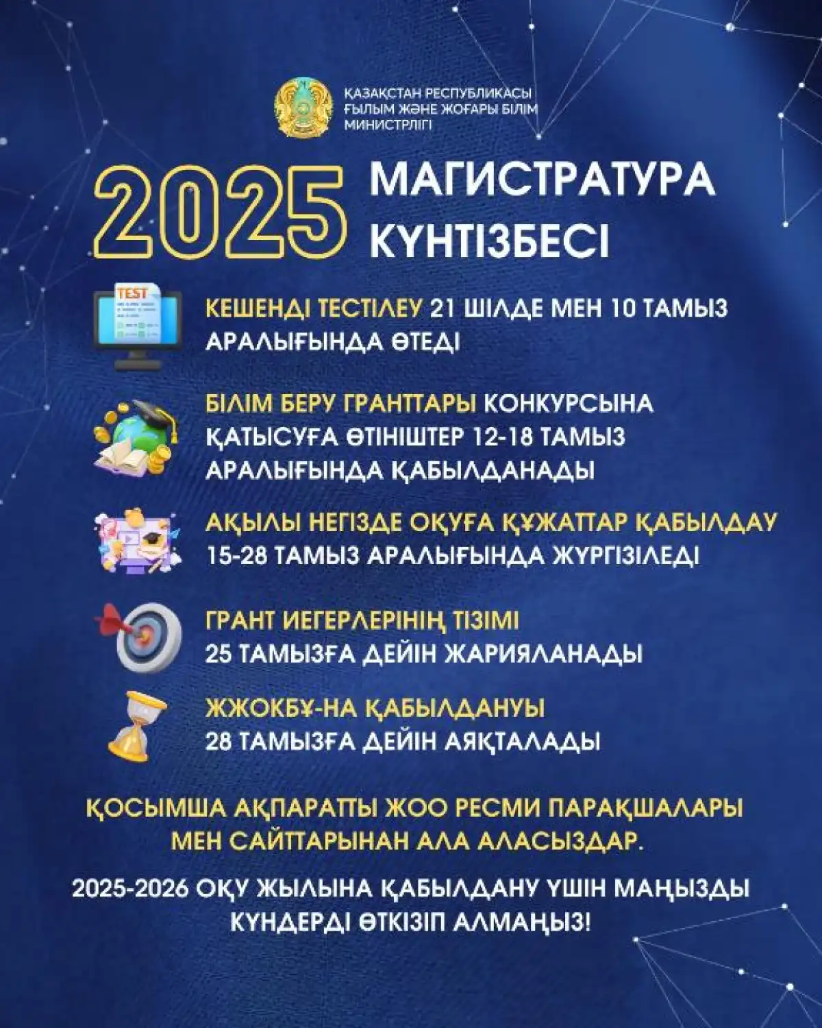 Магистратураның грант байқауына құжат қабылдау қашан басталады
