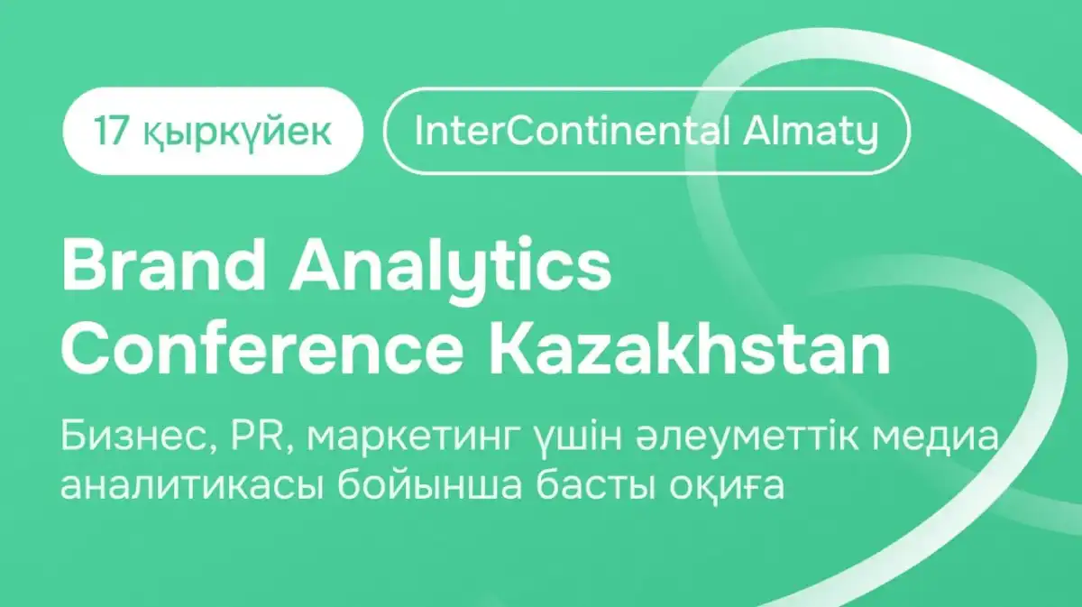 Brand Analytics Conference Kazakhstan: Әлеуметтік медиа трендтері