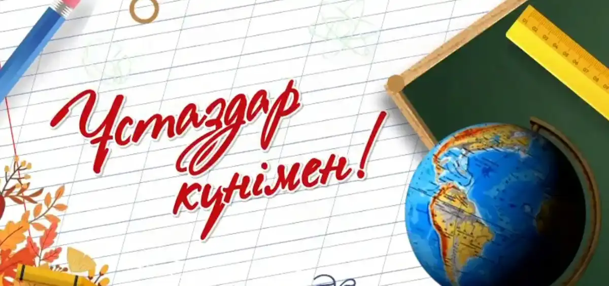 Ұстаздар күніне ең әдемі тілектер