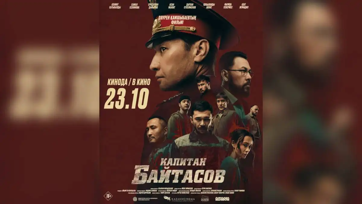 Қазақстанда қаһарман полицей туралы фильмнің тұсауы кесілмек (+ВИДЕО)