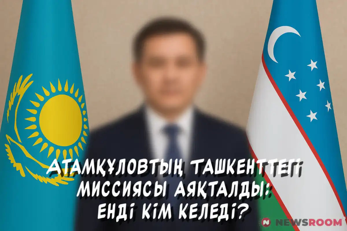 Қазақстанның Өзбекстандағы жаңа елшісі кім болады?