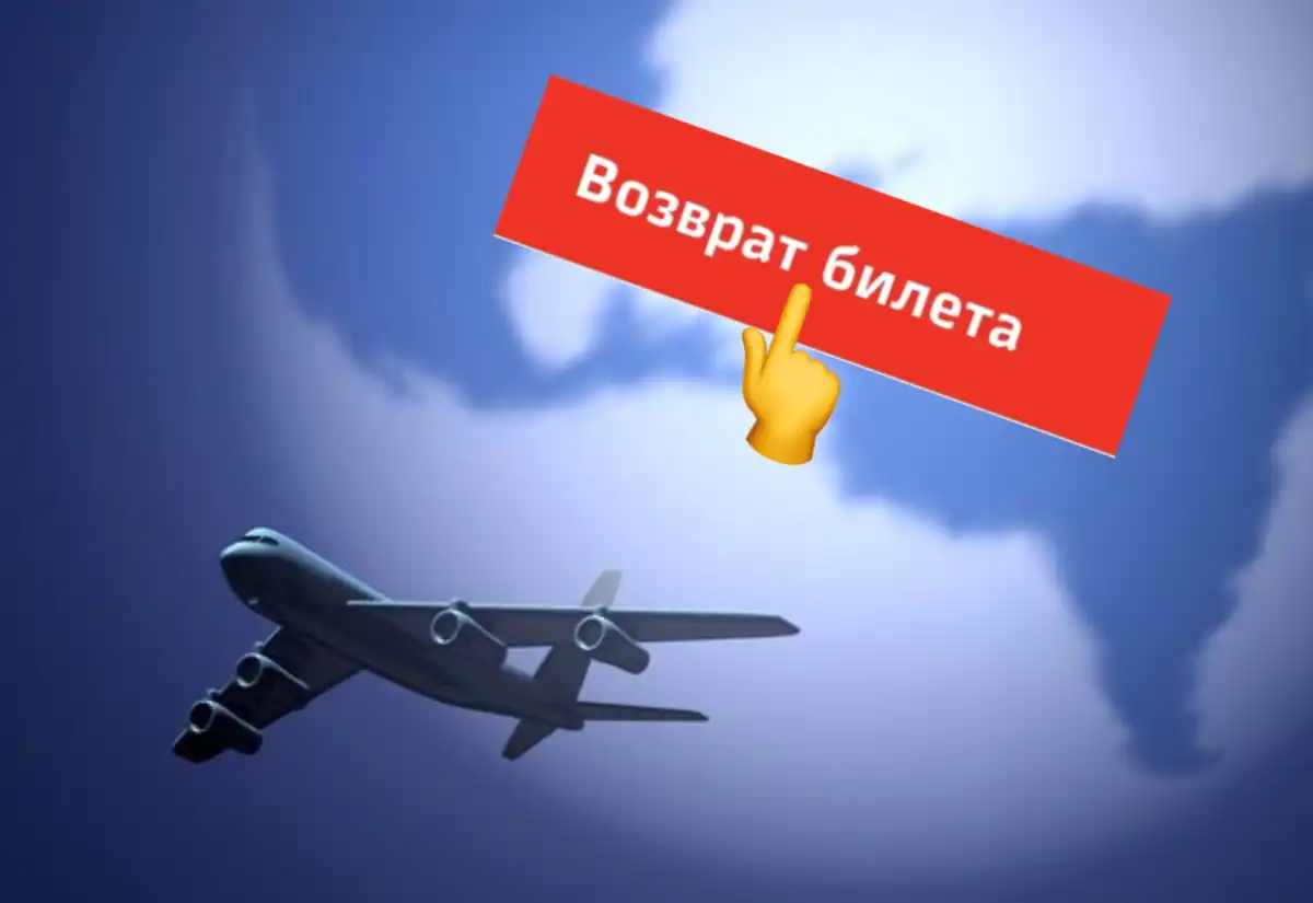 Қайтарылмайтын әуе билеттері алынып тасталуы мүмкін