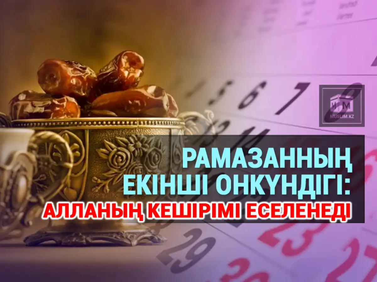 Рамазанның алғашқы он күні өтті: біз не ұттық, неден ұтылдық?