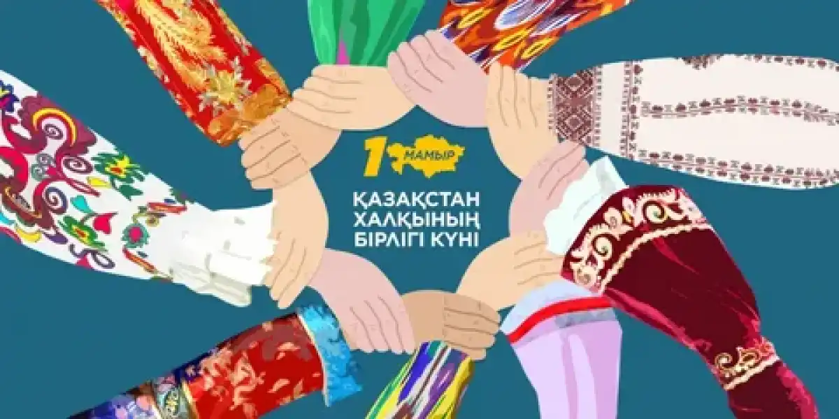 Астанада Қазақстан халқының бірлігі күні атап өтілуде