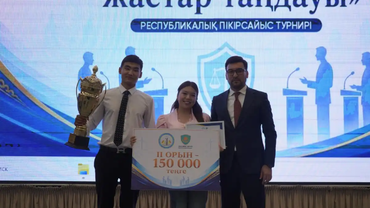«Заң мен тәртіп – жастар таңдауы»: республикалық пікірсайыс турнирі өтті