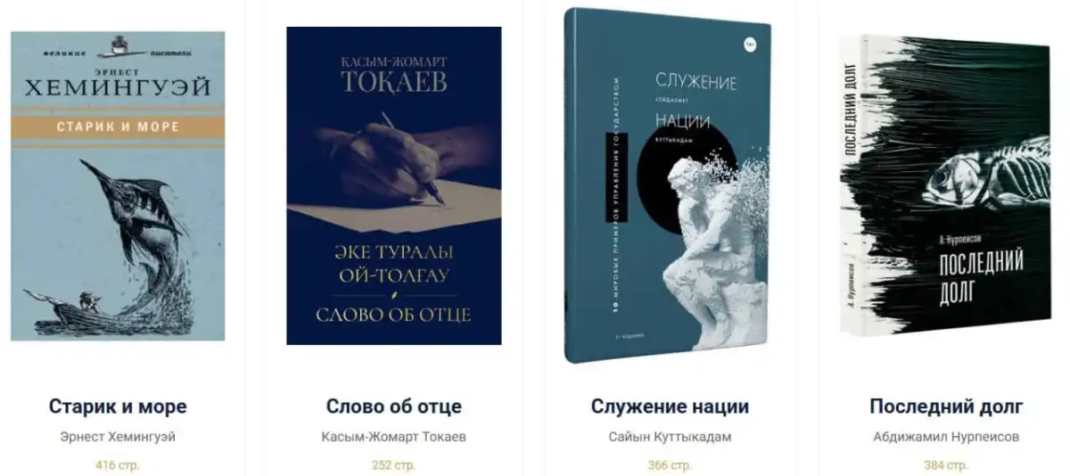 «Кітап оқитын ұлт» марафонында Тоқаевтың кітабы да ұсынылды