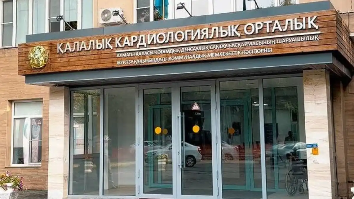 Алматы қалалық кардиоорталығы JCI аккредитациясын алған алғашқы қалалық клиника атанды